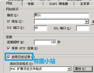 上海企業網站IIS日志無法生成解決辦法