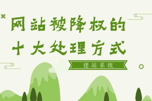 同IP網站某個(gè)降權是否影(yǐng)響其它網站