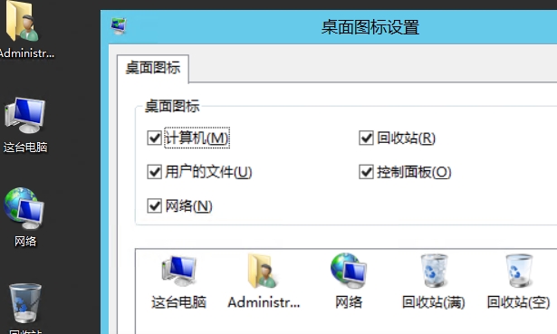 windows 2012系統桌面圖标