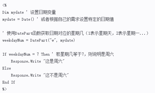 asp判斷今天是星期幾